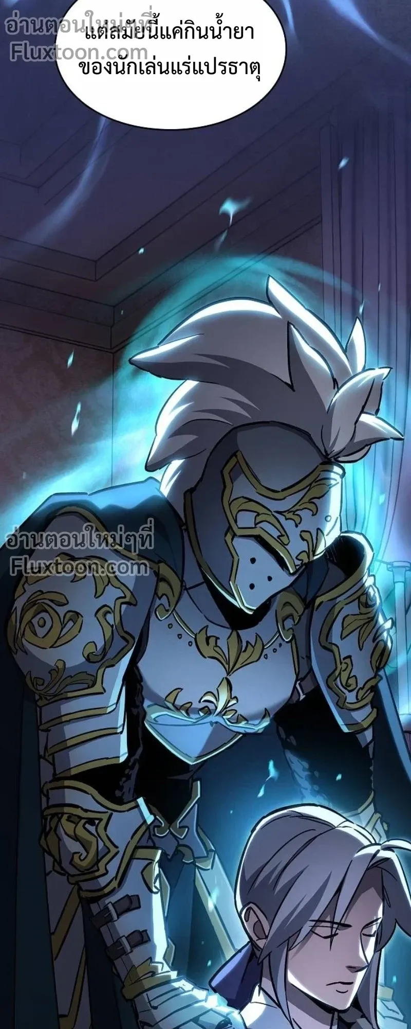 The Sword-Eating Swordmaster ตอนที่ 7 หน้า 51