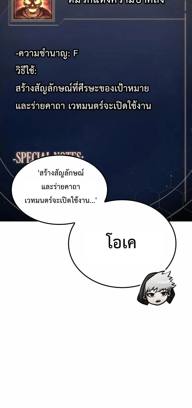 Emperor of Solo Play ตอนที่ 10 หน้า 89