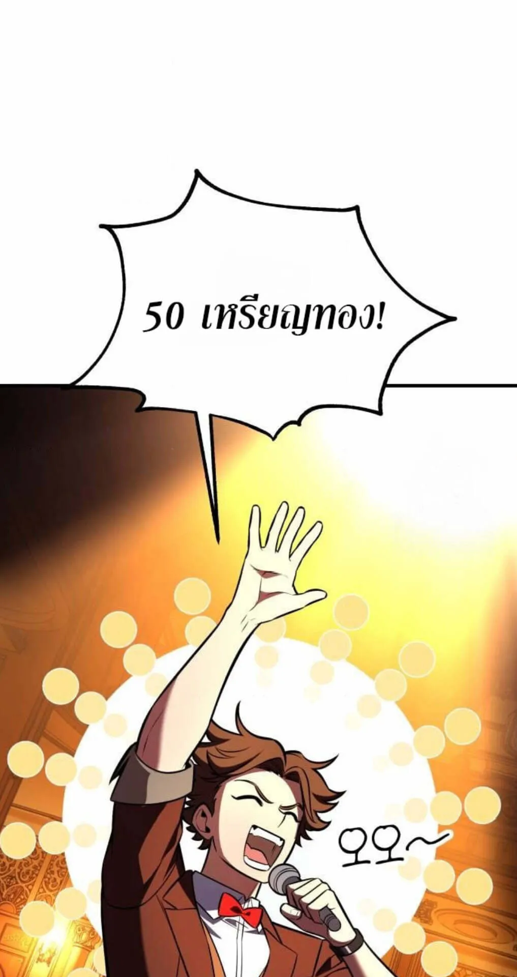 I Killed an Academy Player ตอนที่ 116 หน้า 64