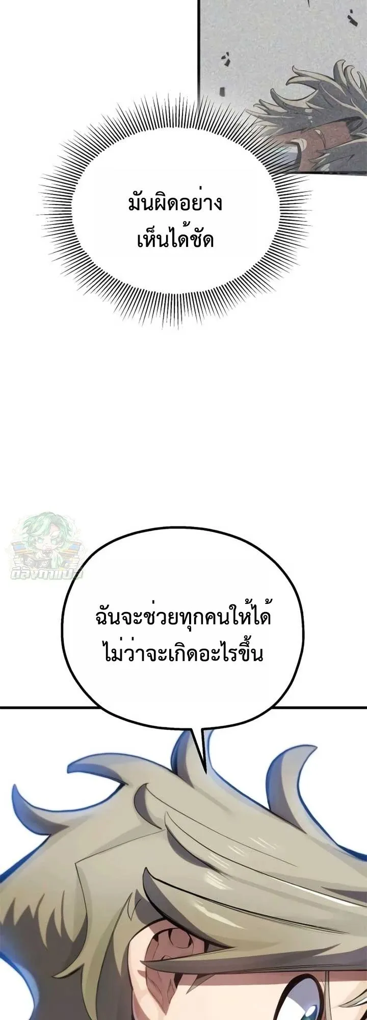 The Hero of the Heart Sword ตอนที่ 11 หน้า 73