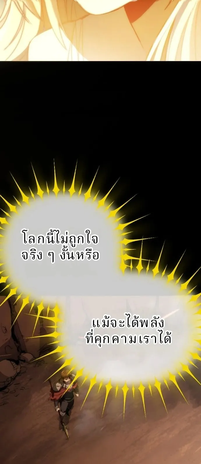 The Return of the World Savior ตอนที่ 1 หน้า 98