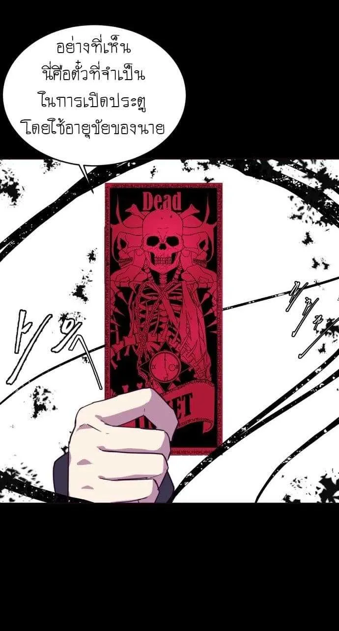 The Boy of Death ตอนที่ 2 หน้า 10