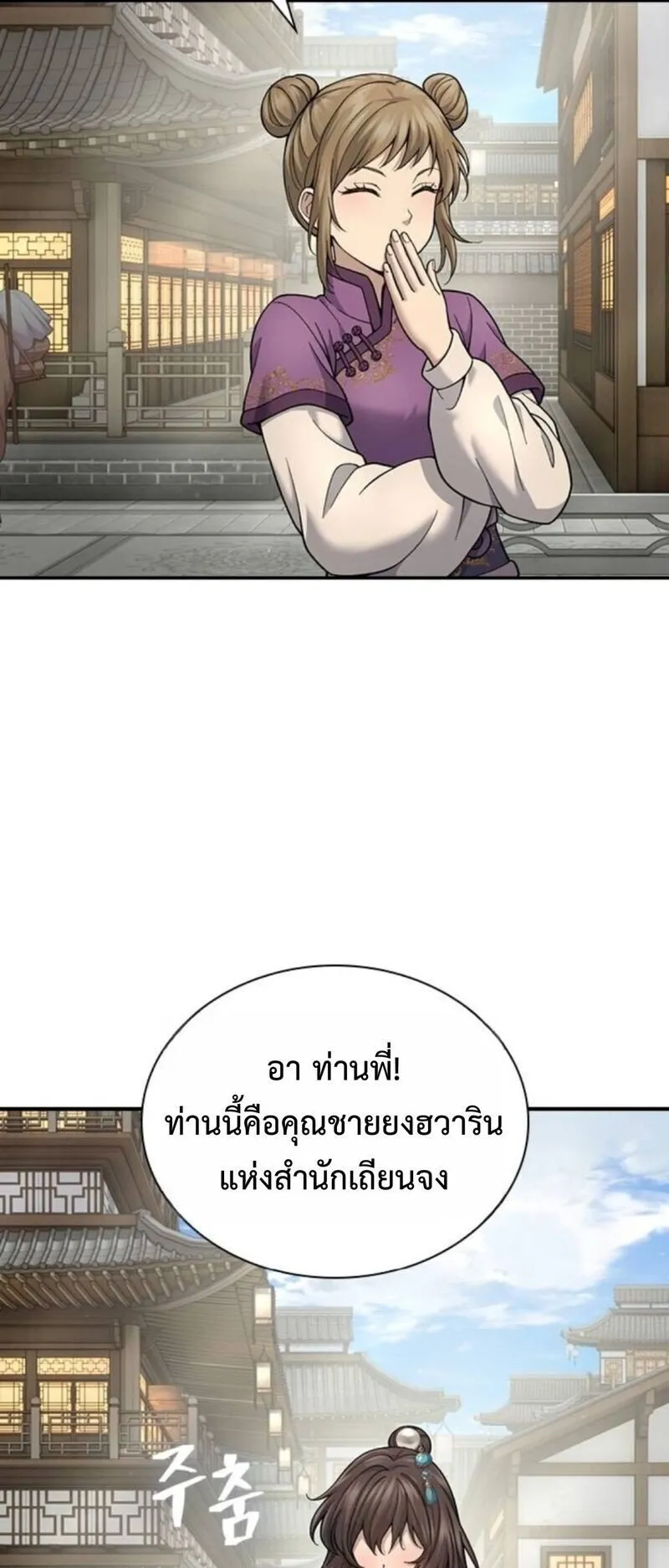 Regression of the Yong Clan Heir ตอนที่ 29 หน้า 11