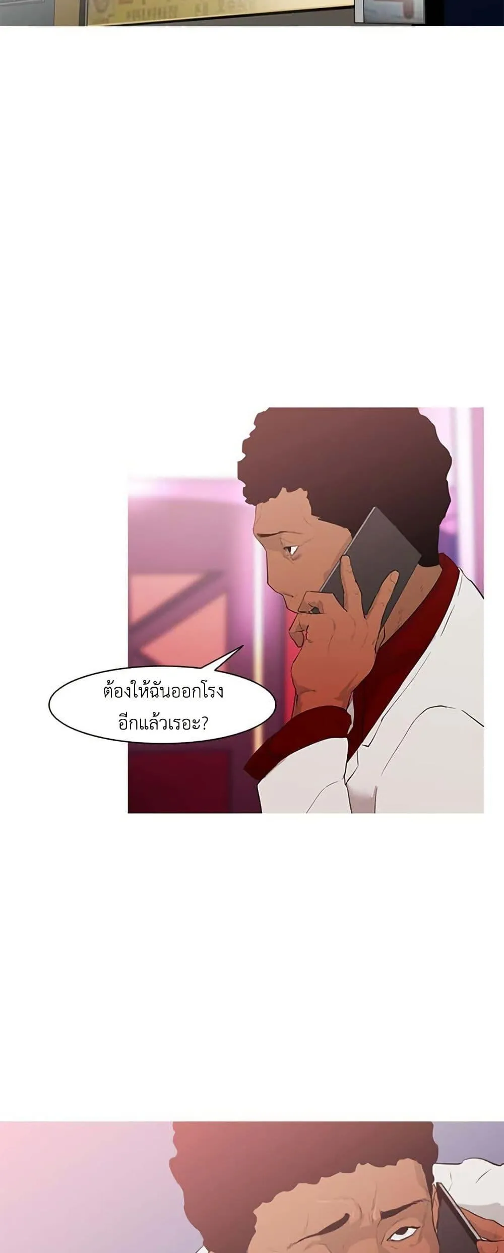 Colosseum ตอนที่ 7 หน้า 23
