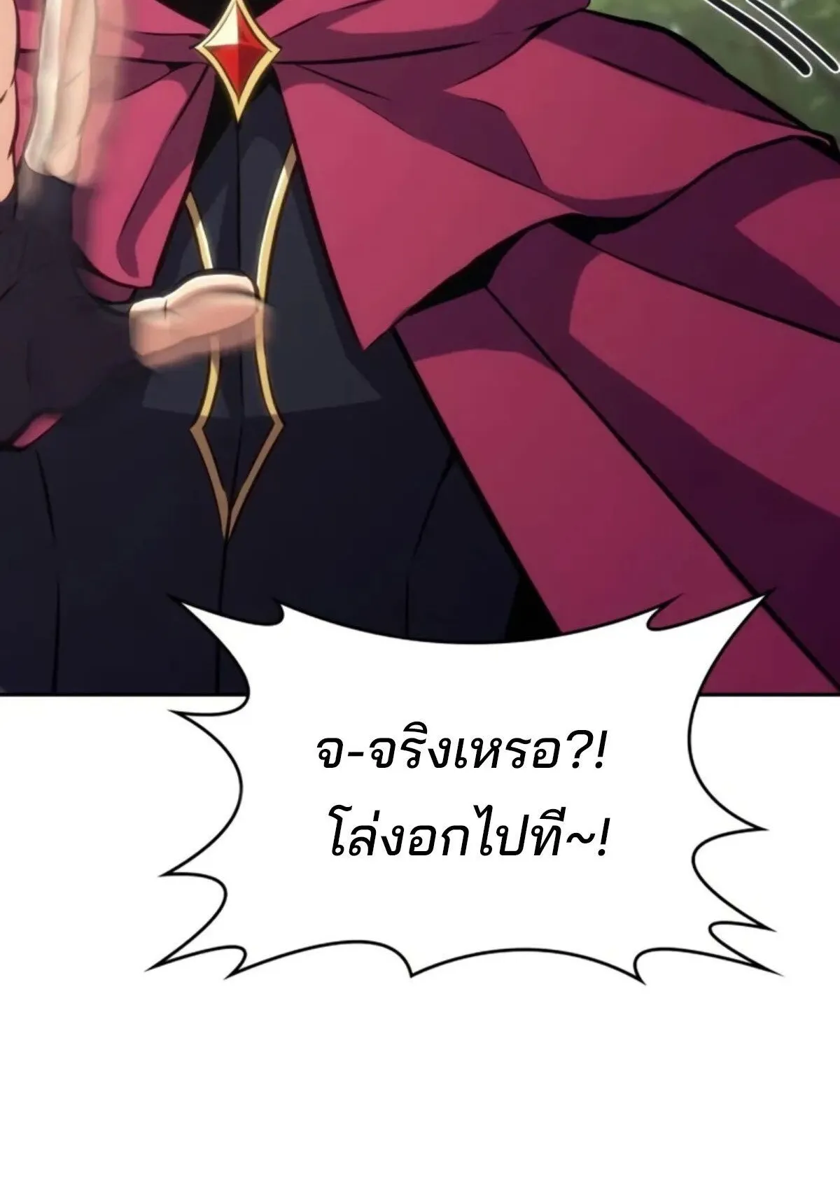 The Cold-Blooded Warrior ตอนที่ 13 หน้า 89