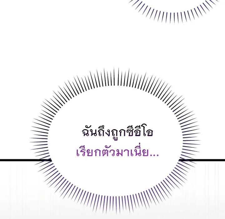 The Crazy Genius Composer Returns ตอนที่ 5 หน้า 4