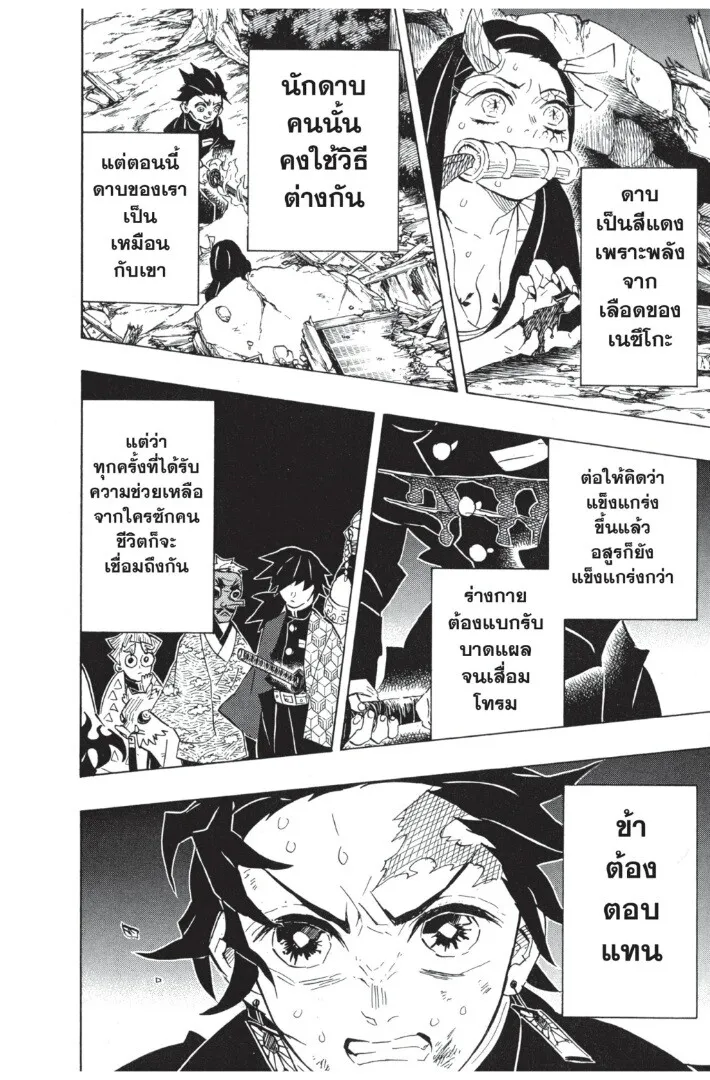 Kimetsu no yaiba ตอนที่ 107 หน้า 134