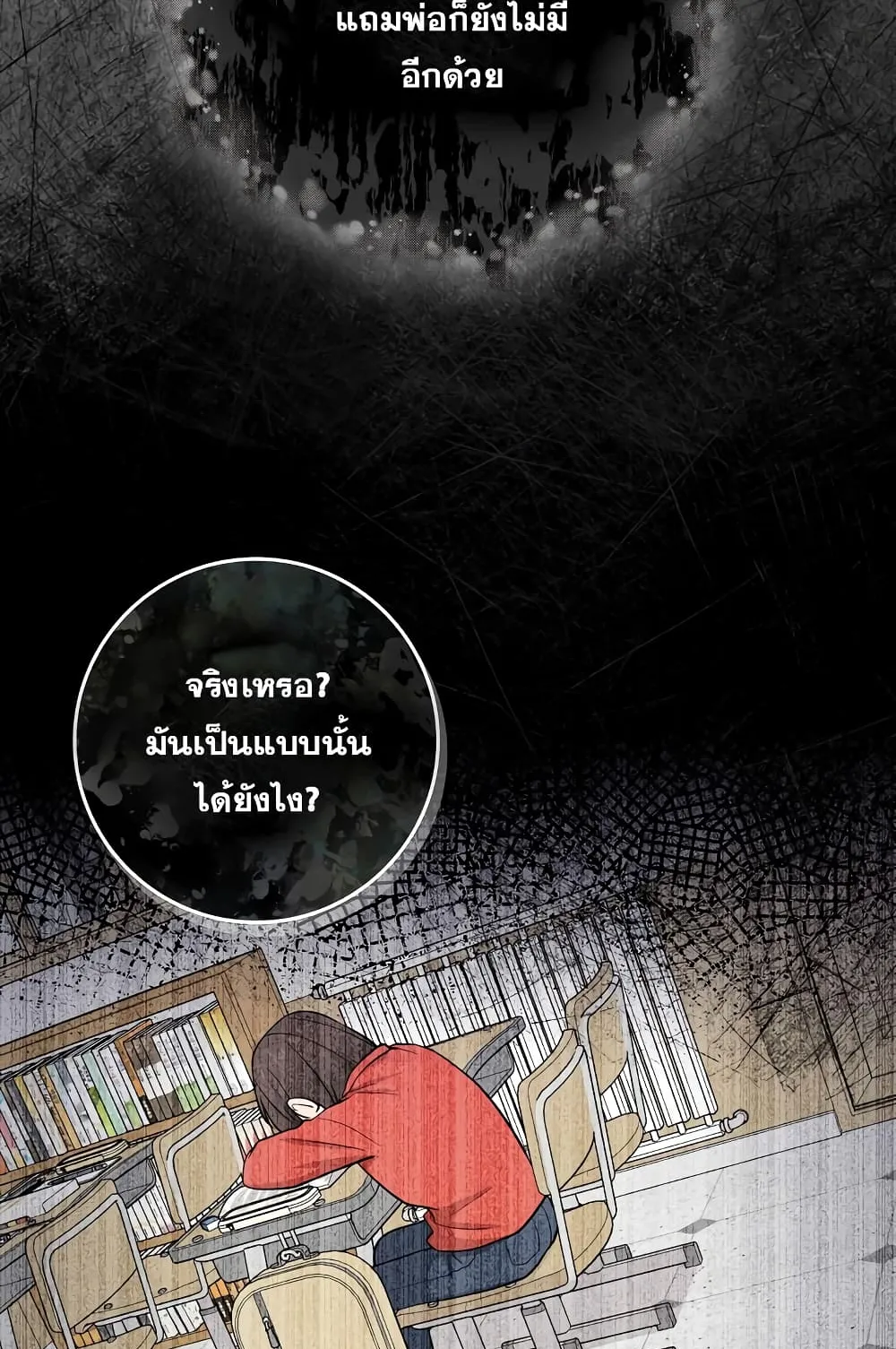 I Played the Role of the Adopted Daughter Too Well ตอนที่ 2 หน้า 67