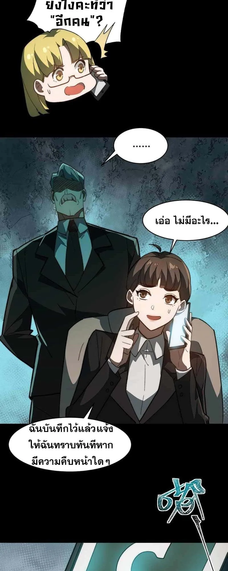 After breaking up with the school beauty, I became a martial arts master ตอนที่ 5 หน้า 28