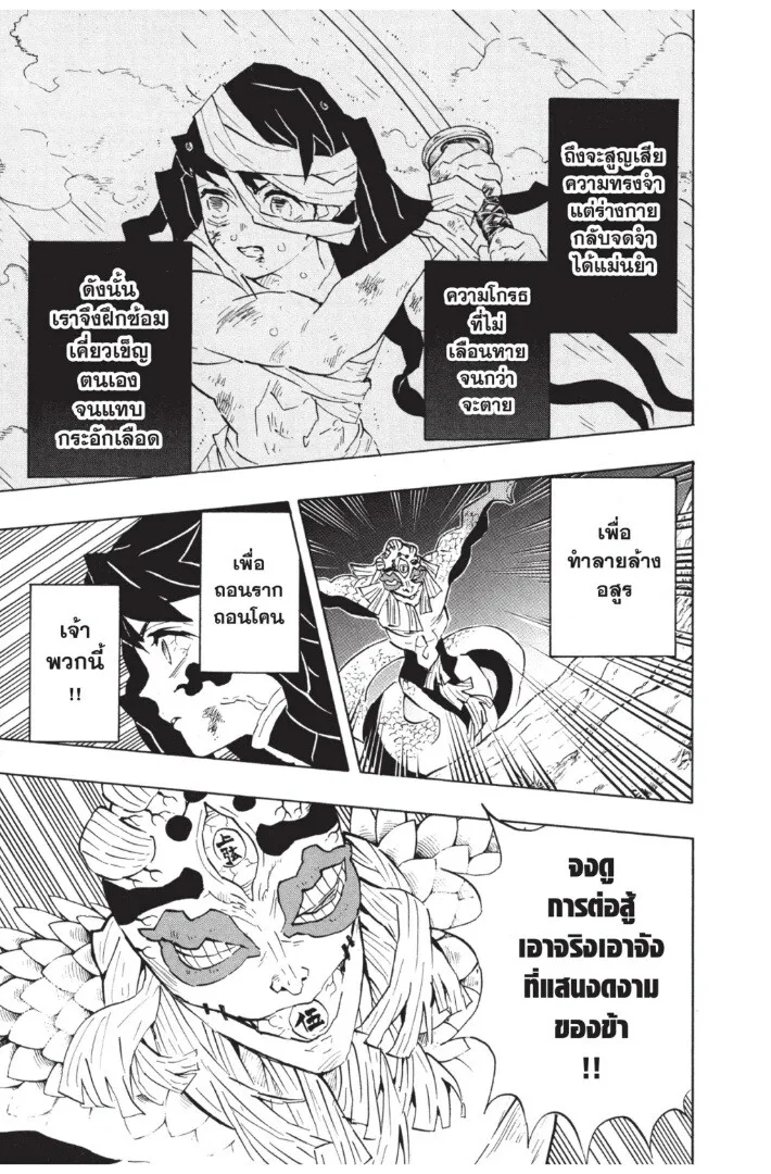 Kimetsu no yaiba ตอนที่ 116 หน้า 111