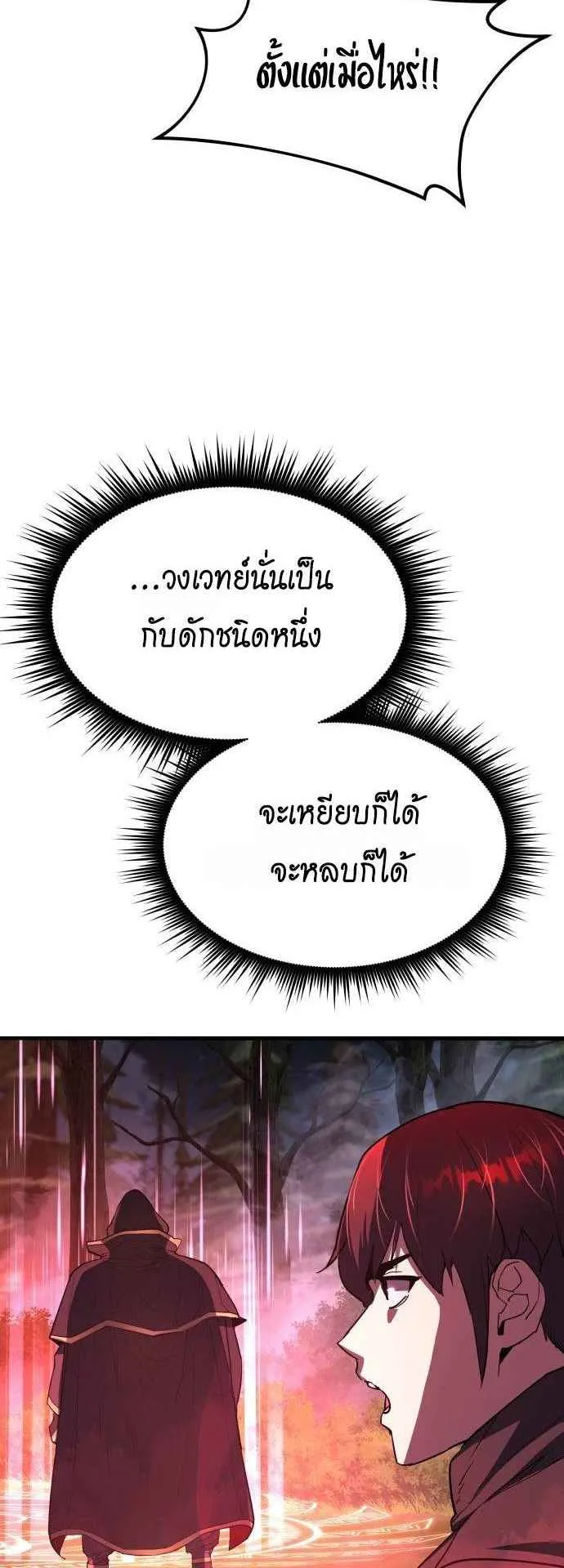 The Genius Mage Who Uses His Fists ตอนที่ 12 หน้า 62