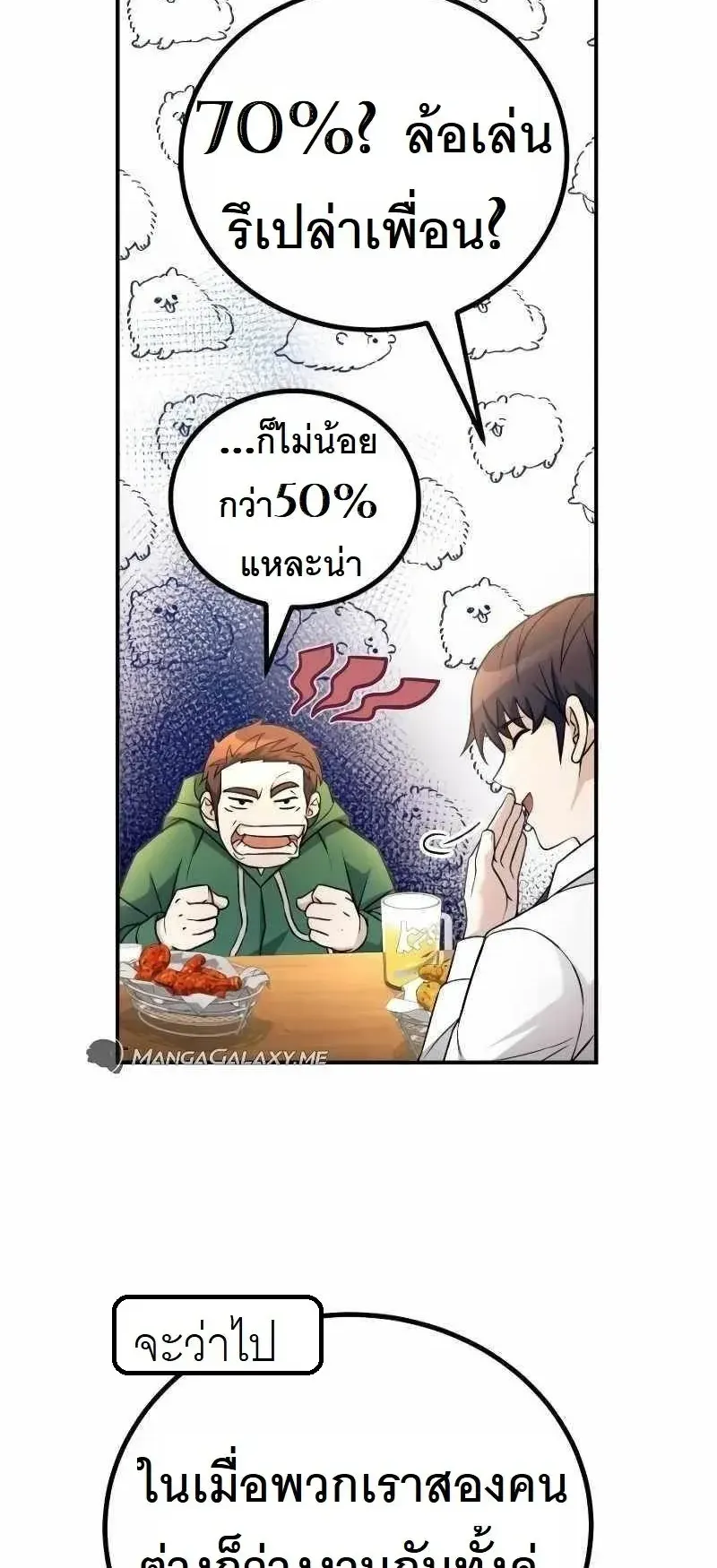 The Possessed Genius’ Gaming Stream ตอนที่ 1 หน้า 95