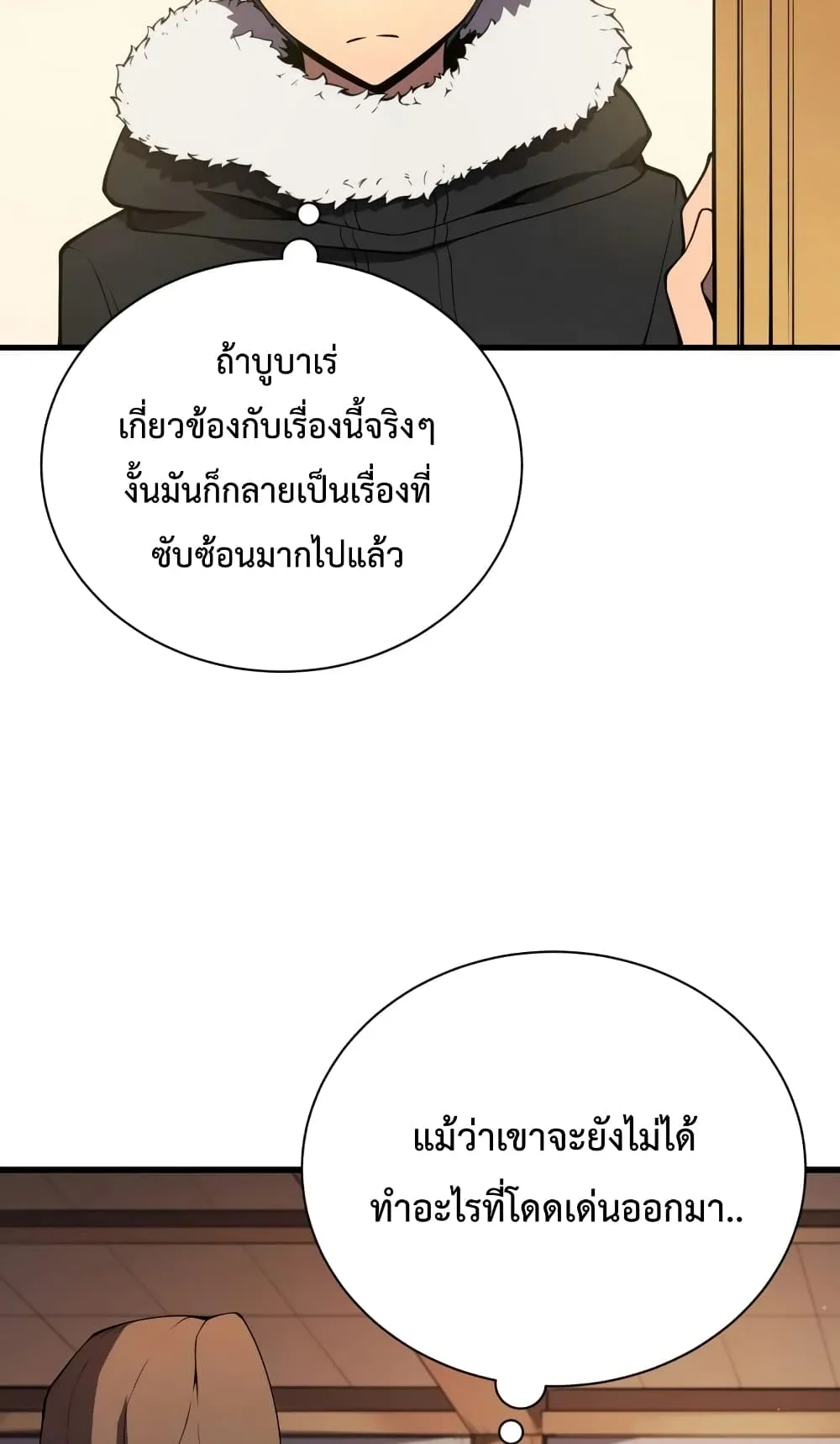 Swordmaster’s Youngest Son ตอนที่ 10 หน้า 61