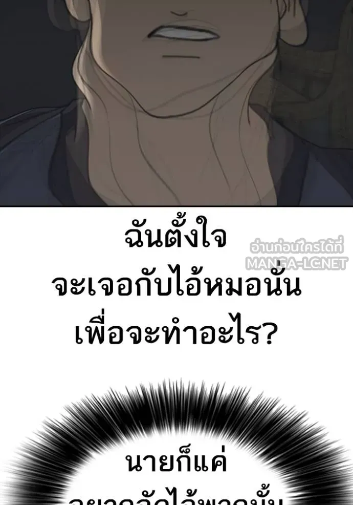 Loser Life 2 ตอนที่ 53 หน้า 21