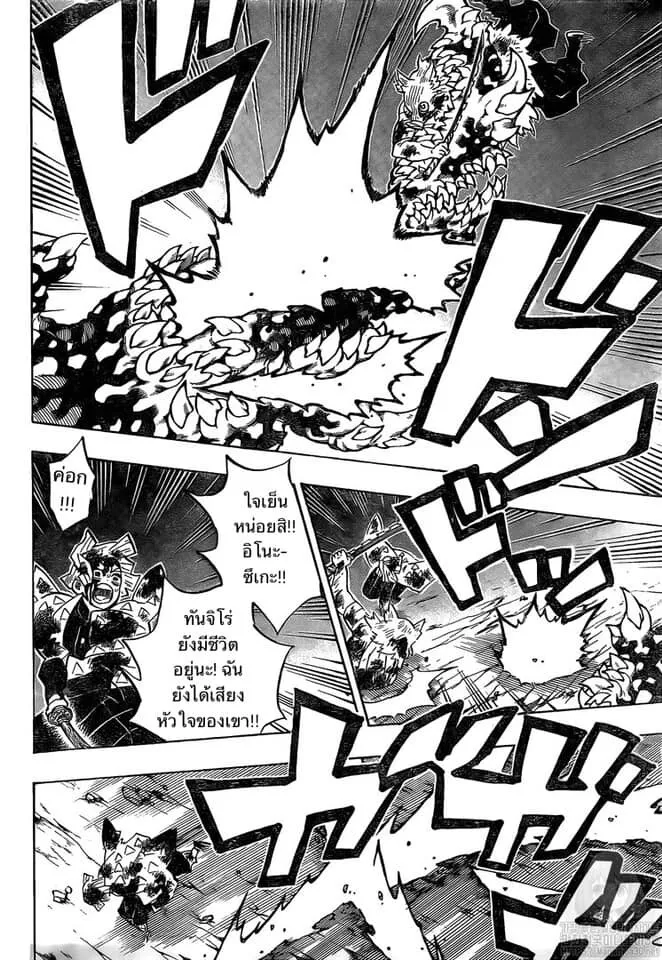 Kimetsu no yaiba ตอนที่ 197 หน้า 14