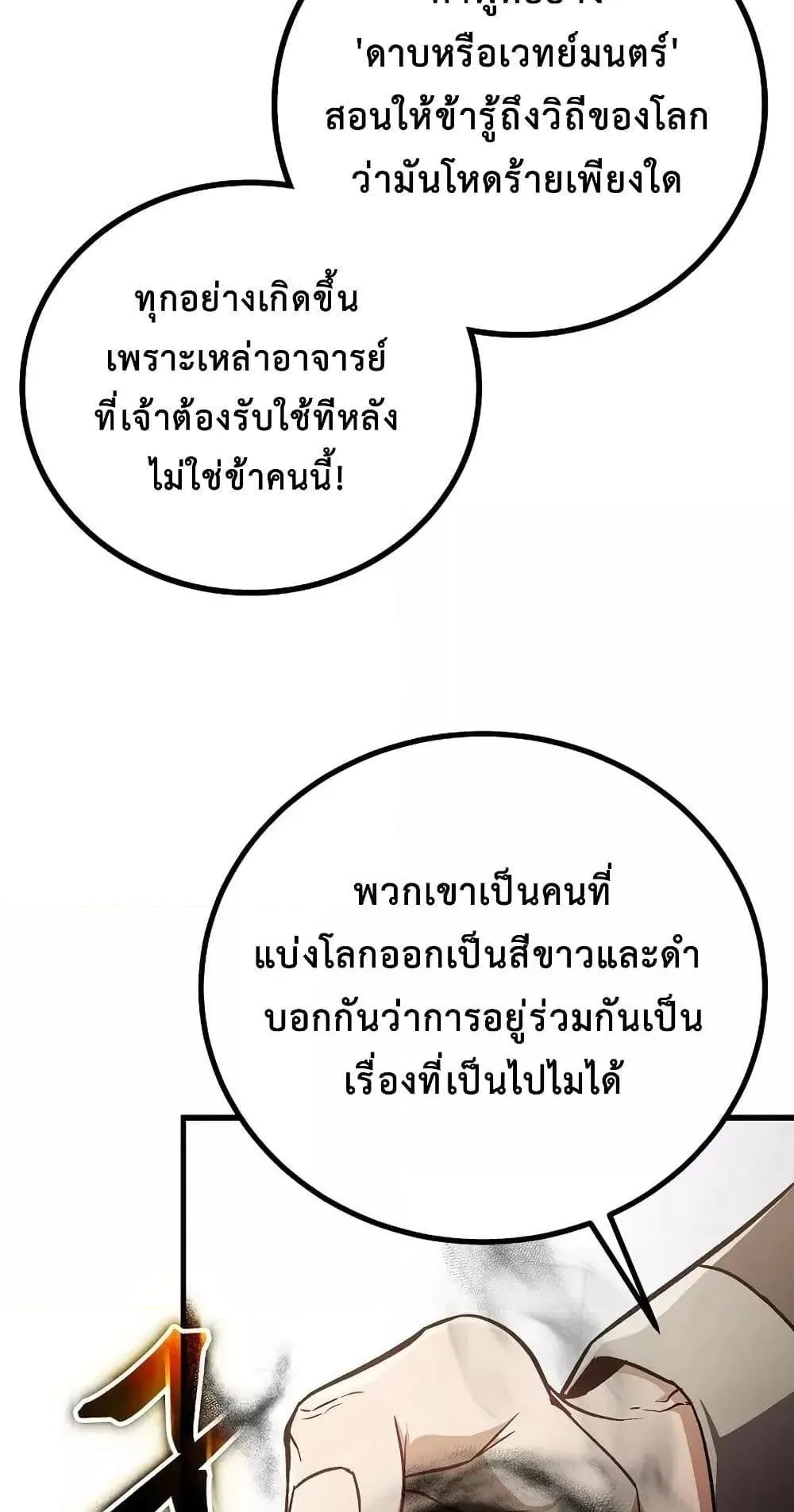 The Twin Swords of the Sima ตอนที่ 12 หน้า 6