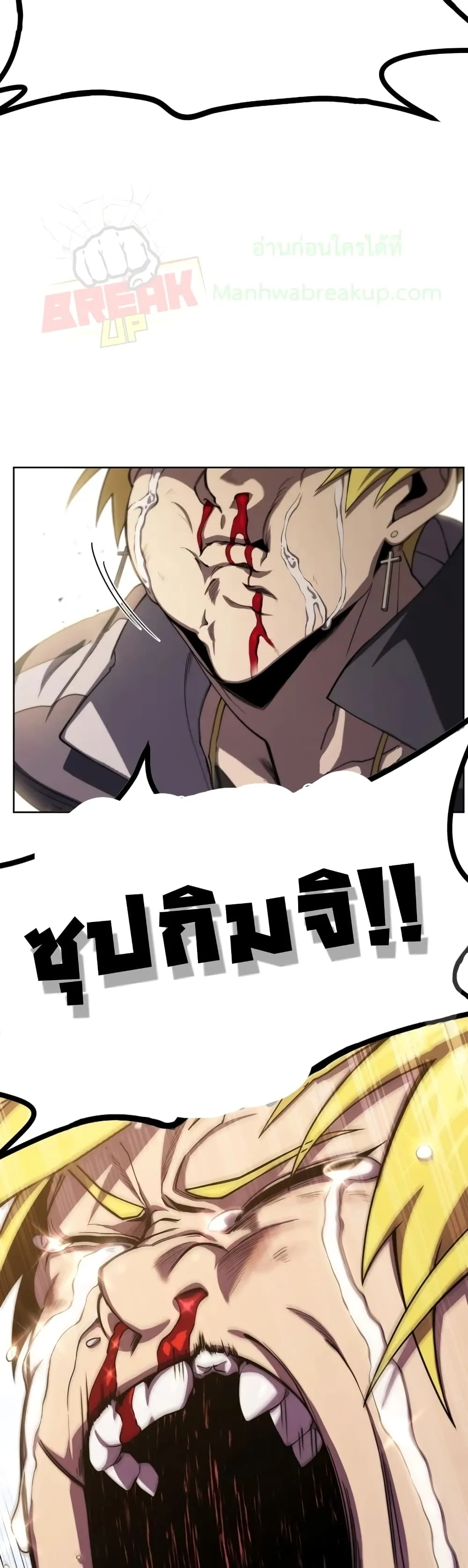 Player Who Returned 10,000 Years Later ตอนที่ 8 หน้า 36