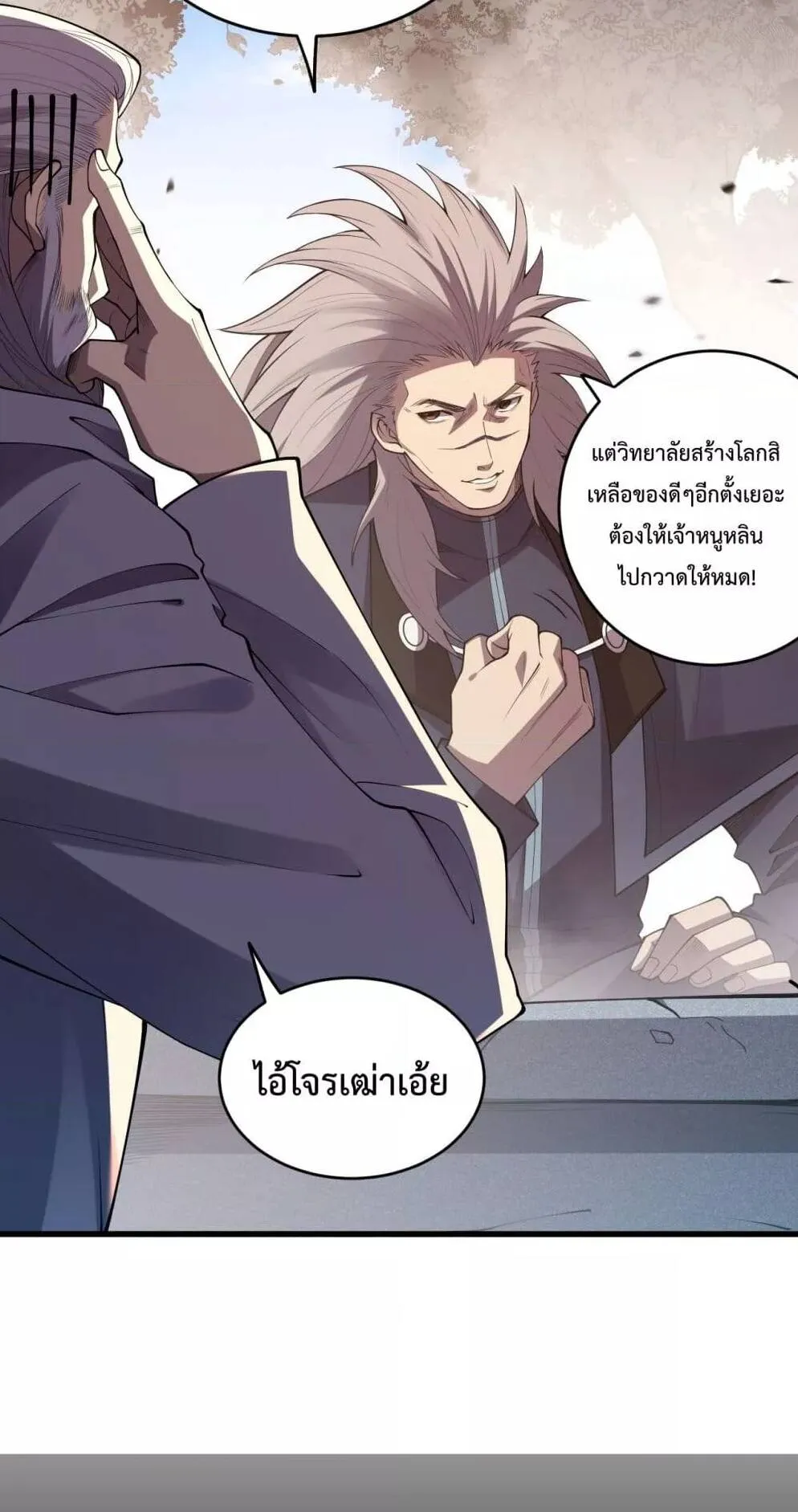 Disastrous Necromancer ตอนที่ 92 หน้า 46