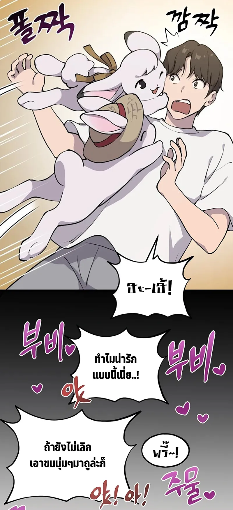 Solo Farming In The Tower ตอนที่ 3 หน้า 15