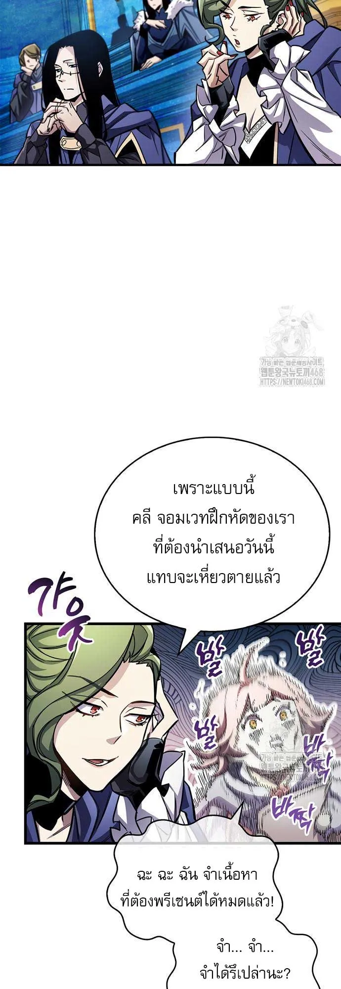 The Player Hides His Past ตอนที่ 60 หน้า 50