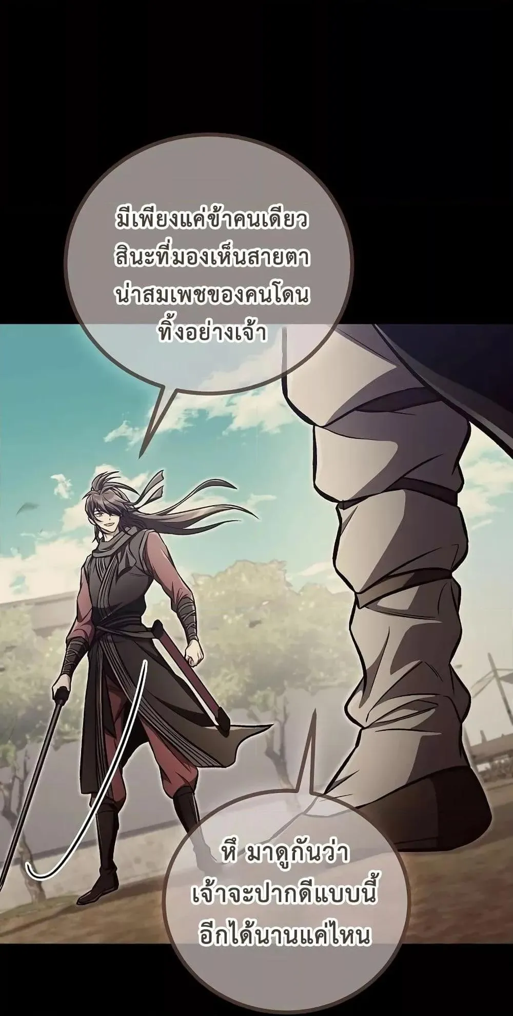 The Twin Swords of the Sima ตอนที่ 14 หน้า 37