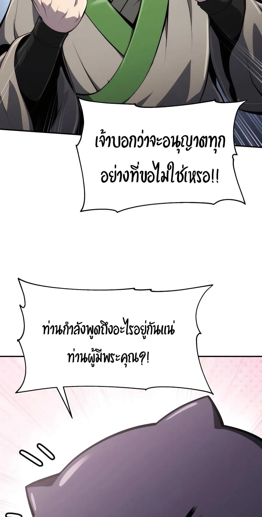 The Poison Master of Sacheon Tang Clan ตอนที่ 10 หน้า 89