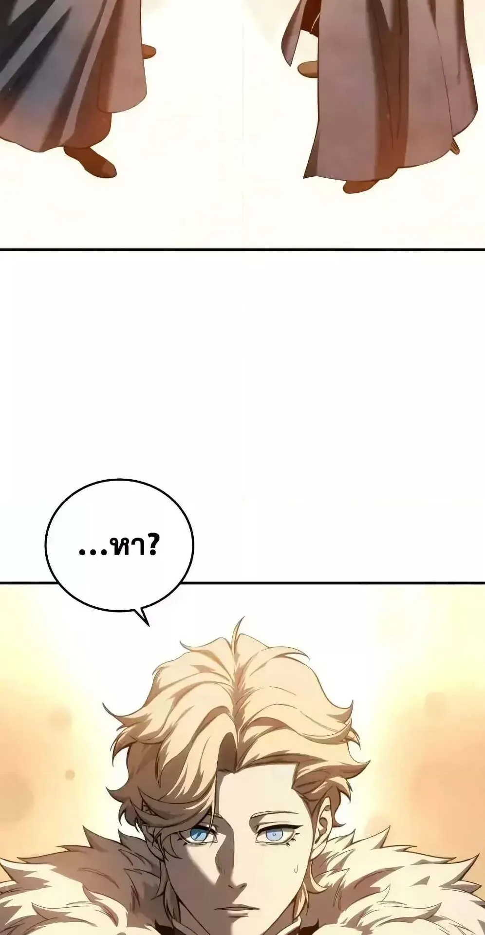 Star-Embracing Swordmaster ตอนที่ 78 หน้า 26