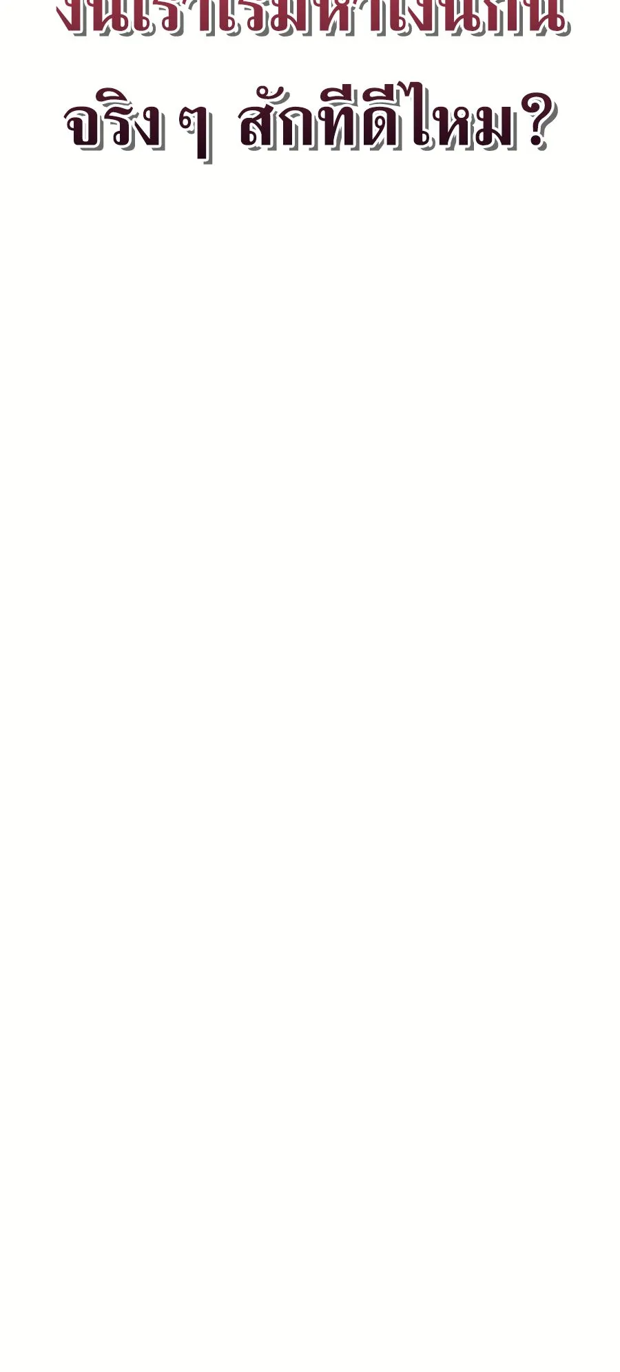 Subscribed To The Transcendental Channels ตอนที่ 8 หน้า 101