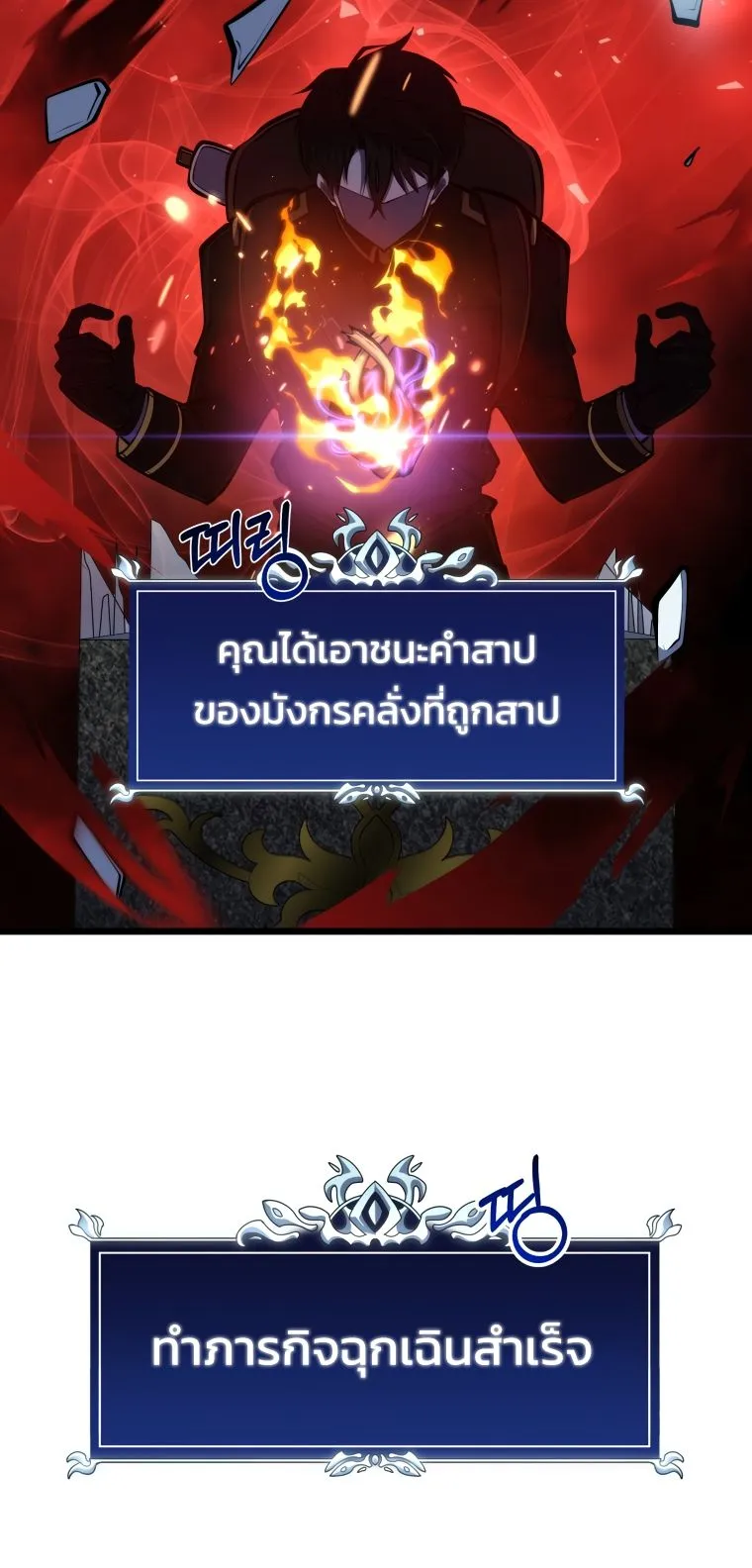 A Dragonslayer’s Peerless Regression ตอนที่ 16 หน้า 70