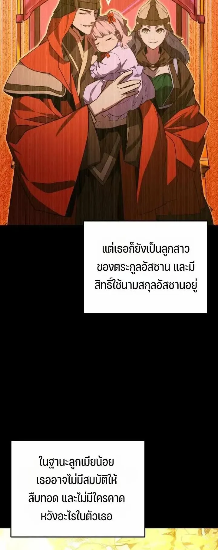 Player of a Fallen Noble Family ตอนที่ 53 หน้า 14