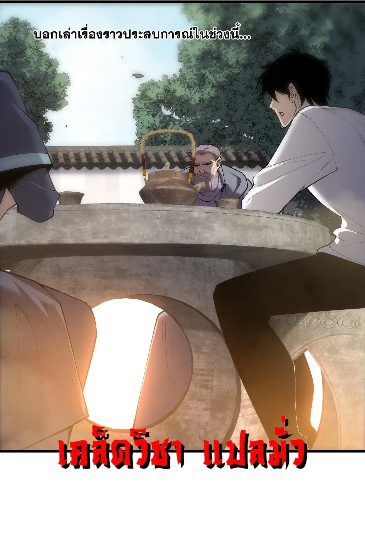 Disastrous Necromancer ตอนที่ 272 หน้า 39