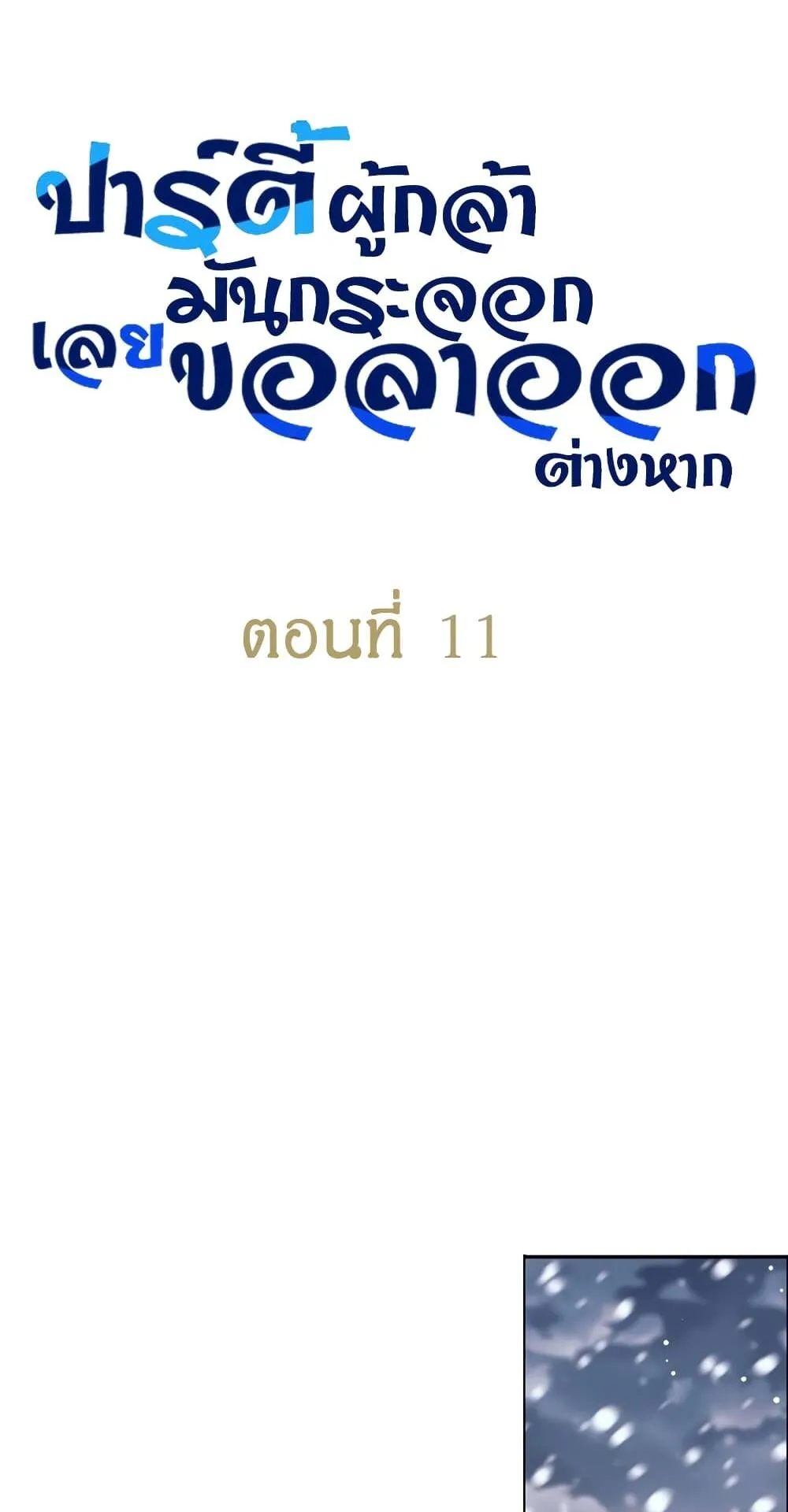 I Quit the Hero’s Party ตอนที่ 11 หน้า 17
