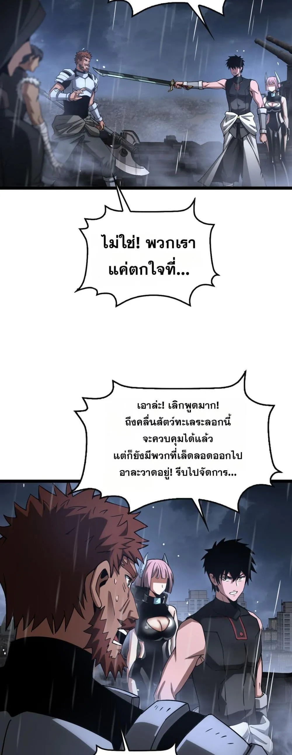 Doomsday Sword God ตอนที่ 62 หน้า 38