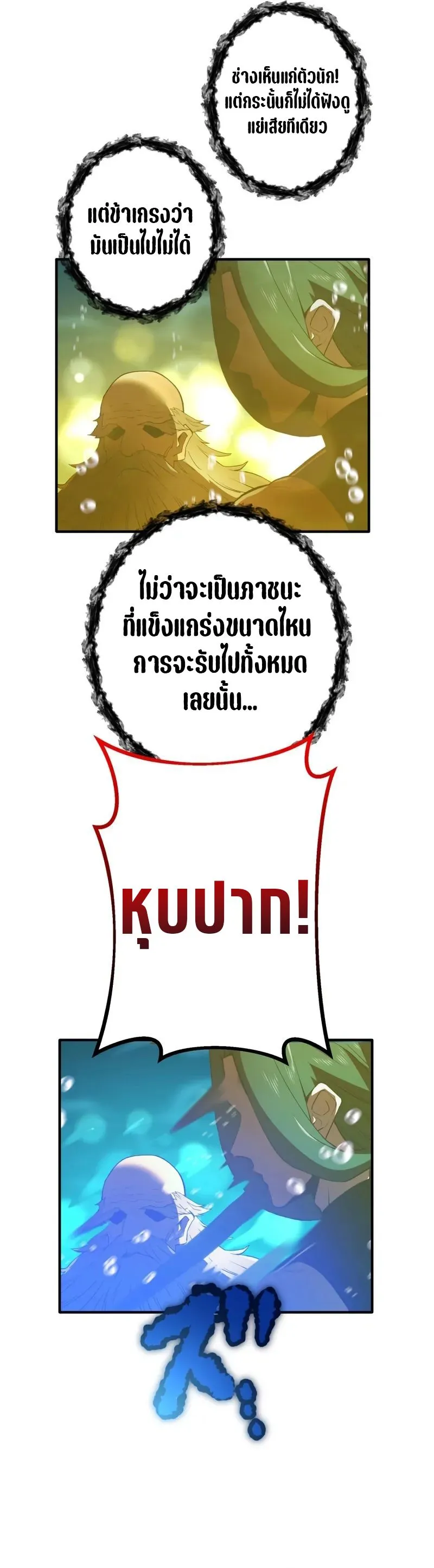 I am the strongest awakeners, recognized by all of the world‘s cheat masters ตอนที่ 1 หน้า 105