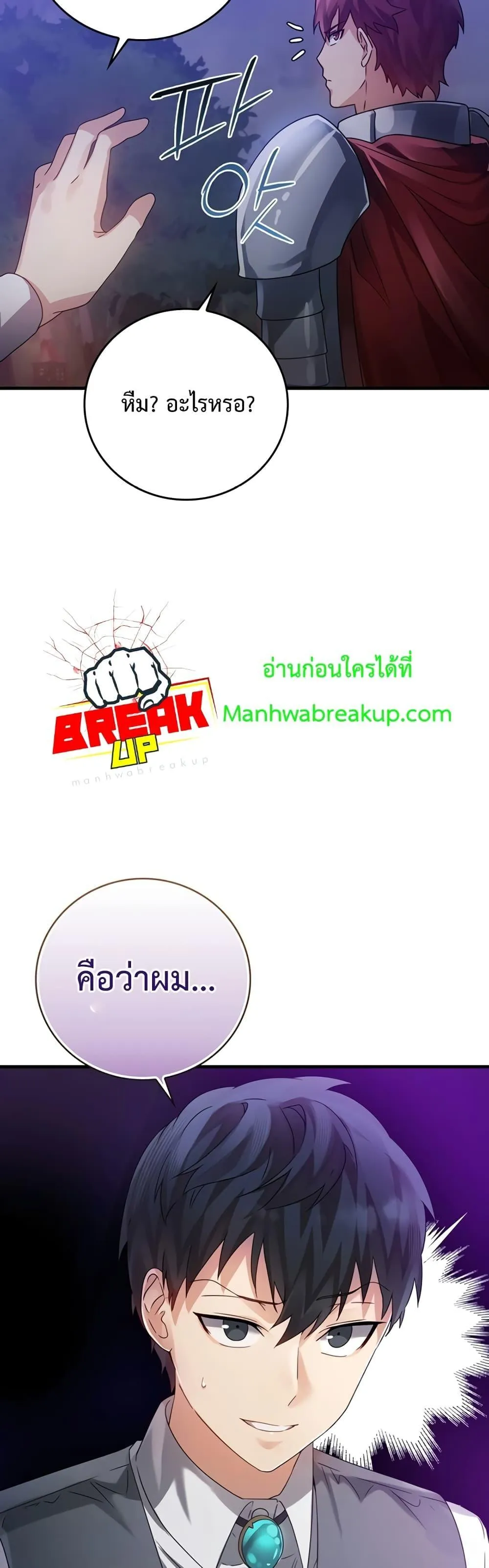 The Demon Prince Goes to the Academy ตอนที่ 6 หน้า 32