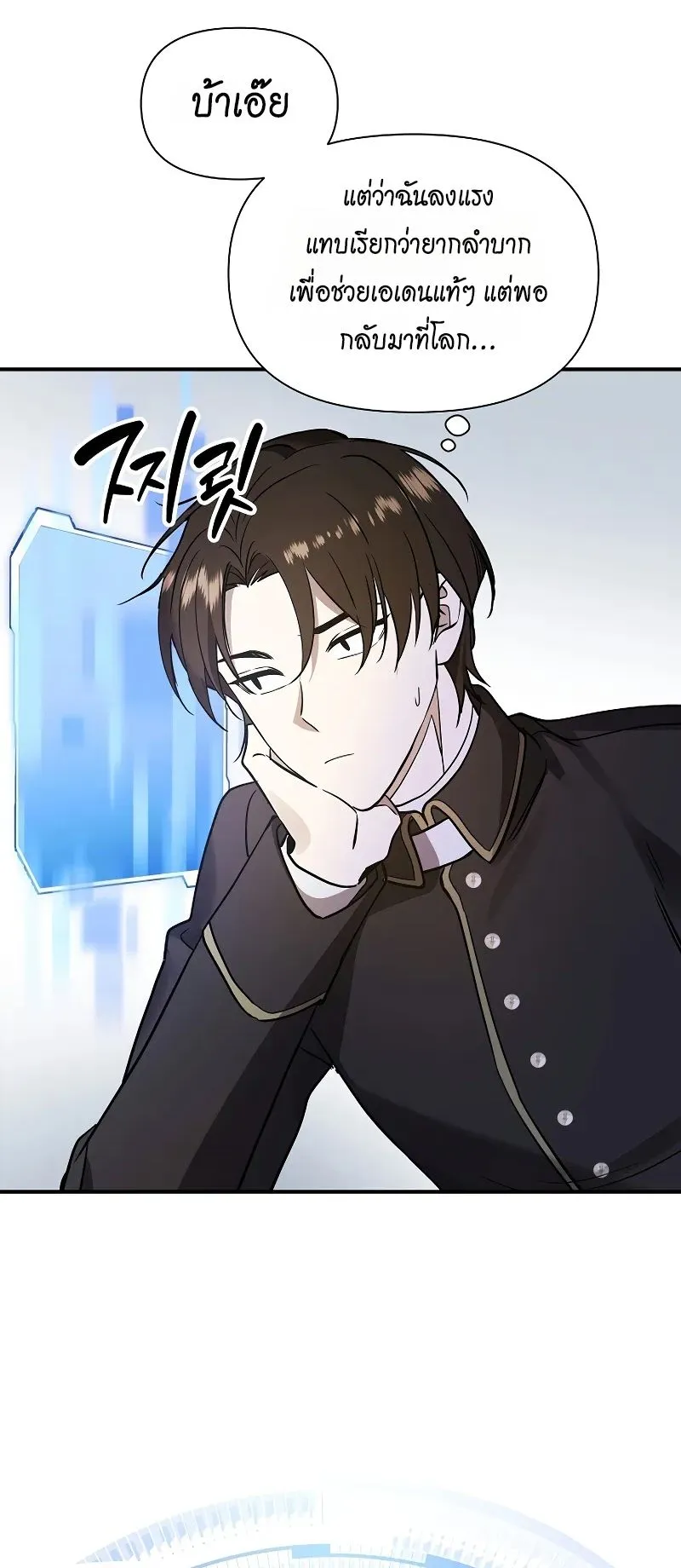 Somebody Stop the Pope ตอนที่ 2 หน้า 58