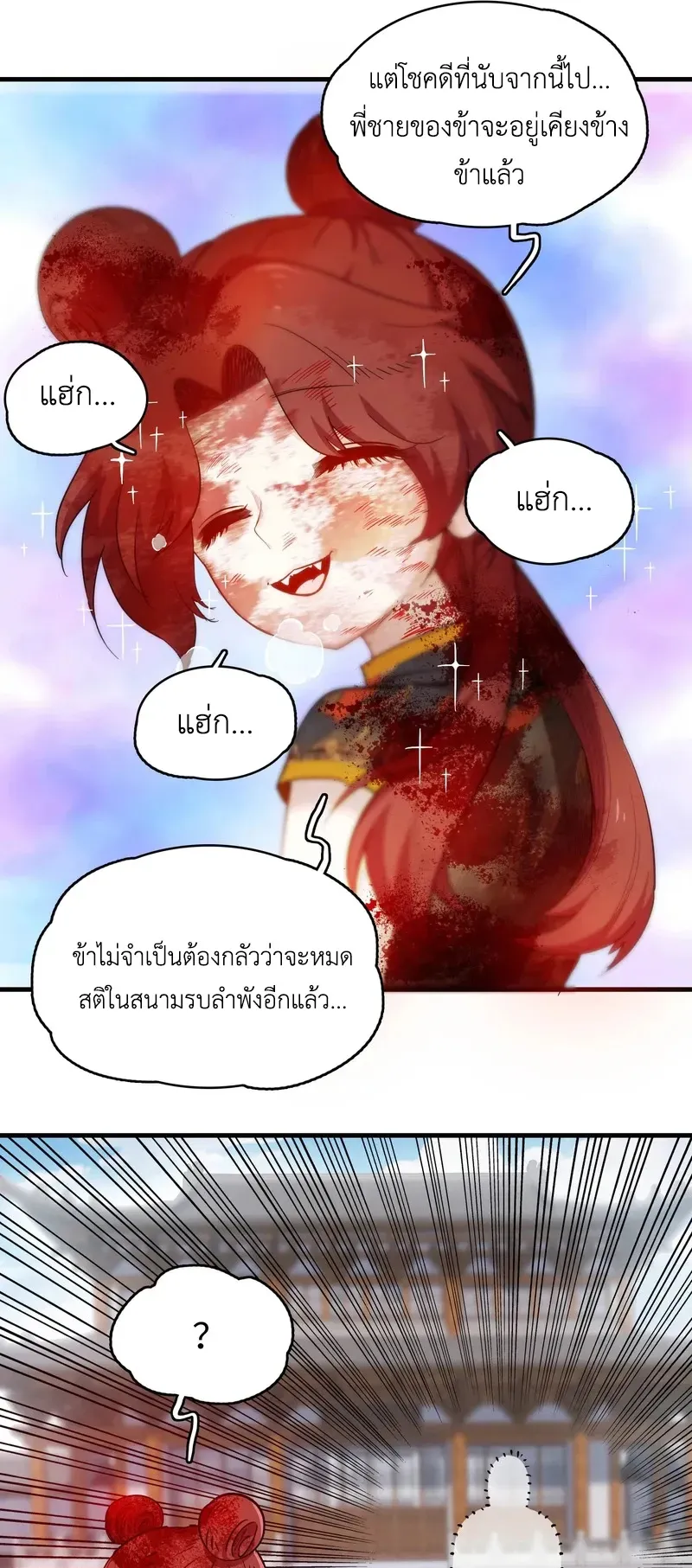 Reborn as a Doomed Demon Lord? But I’m a Full-Strategy Streamer! ตอนที่ 3 หน้า 61