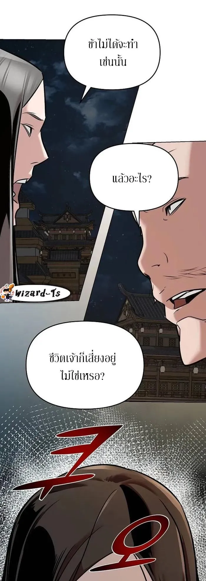 The Mysterious World’s Greatest Martial Artist Little Prince ตอนที่ 12 หน้า 25