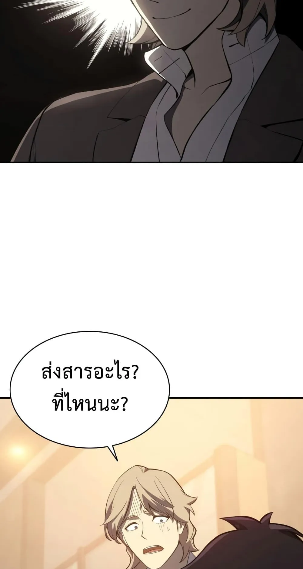 The Return of the Disaster-Class Hero ตอนที่ 12 หน้า 60