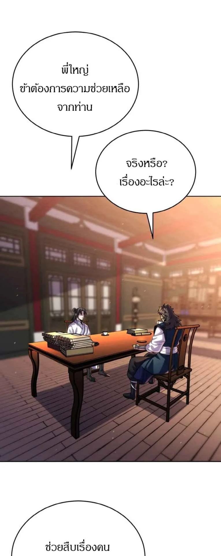 I Become the Youngest Disciple of the Martial Arts Leader ตอนที่ 33 หน้า 54