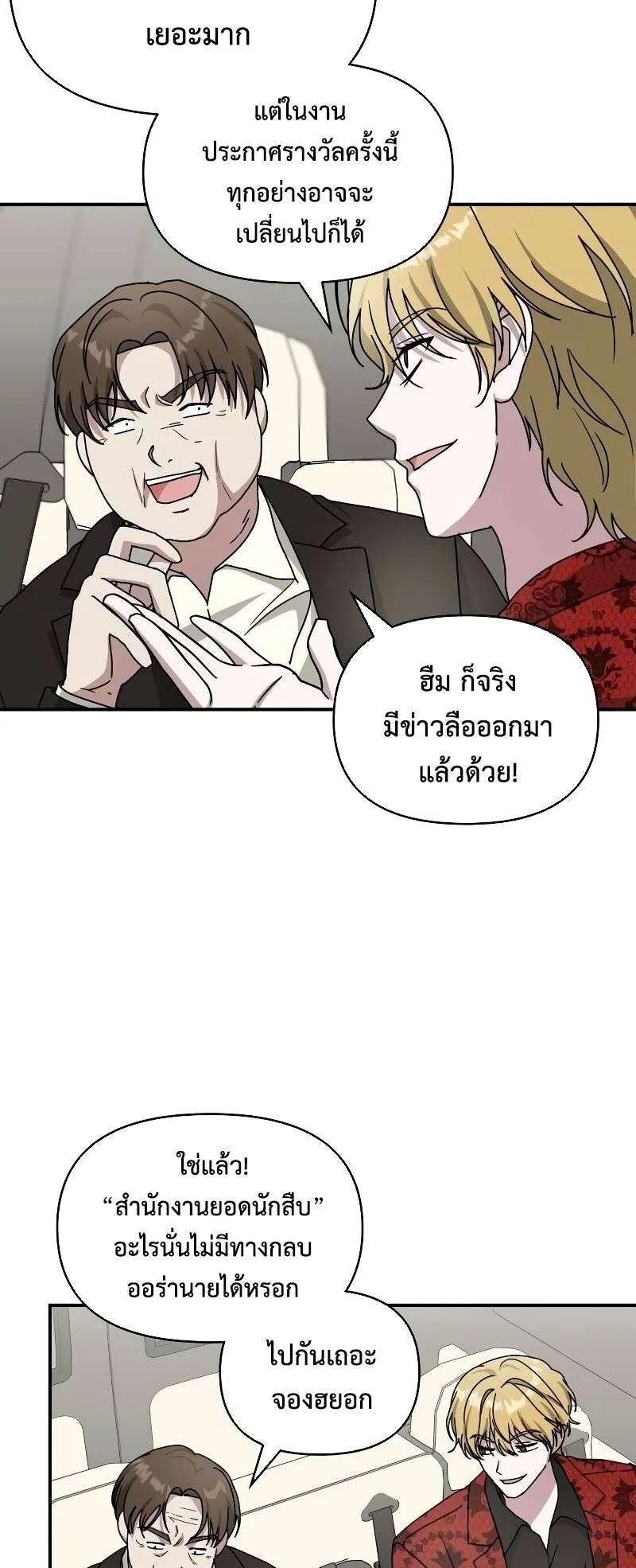 I Was Immediately Mistaken for a Monster Genius Actor ตอนที่ 25 หน้า 7