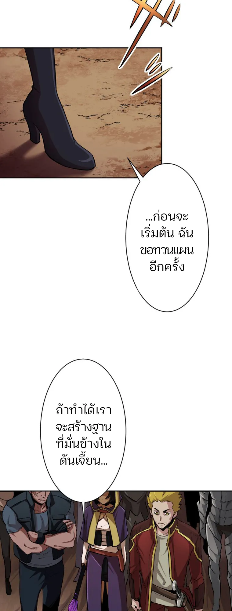 I Levelled Up by Becoming an Influencer ตอนที่ 4 หน้า 9