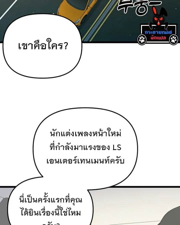 The Crazy Genius Composer Returns ตอนที่ 12 หน้า 36