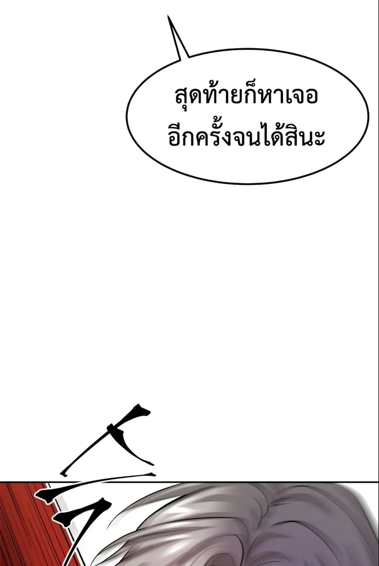 Monsters (2022) ตอนที่ 3 หน้า 99
