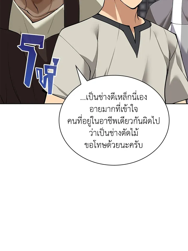 Overgeared ตอนที่ 261 หน้า 41
