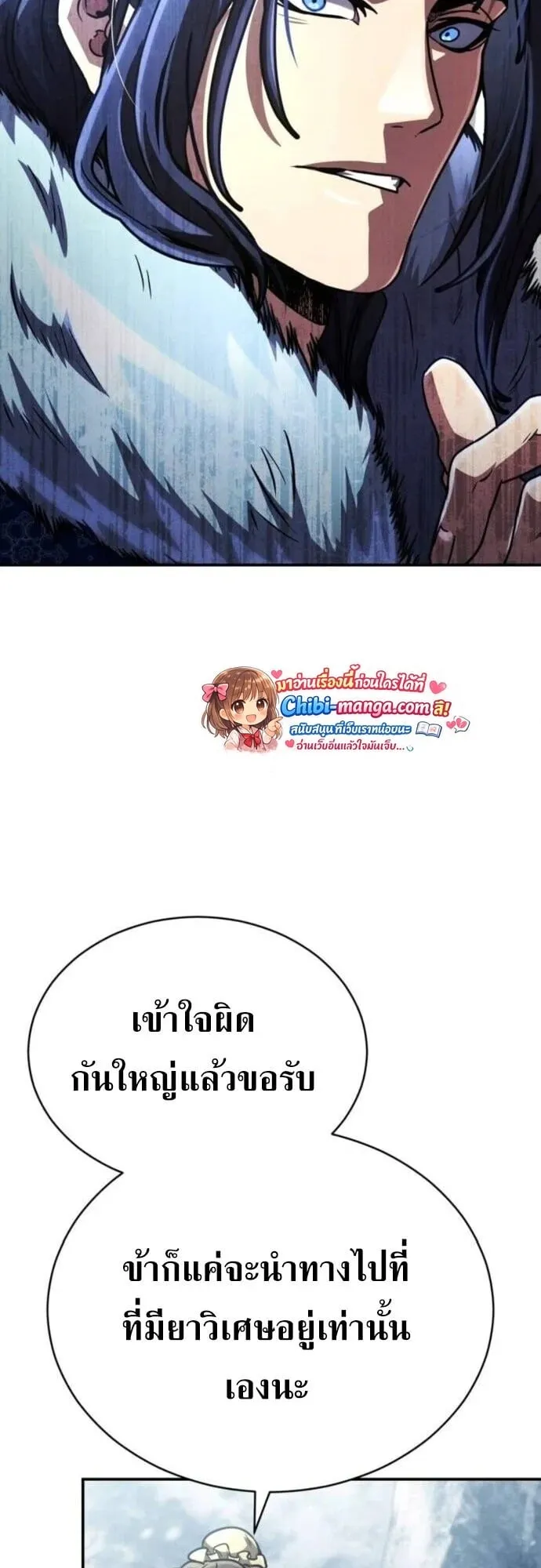 Reincarnation of the Fist King ตอนที่ 40 หน้า 82