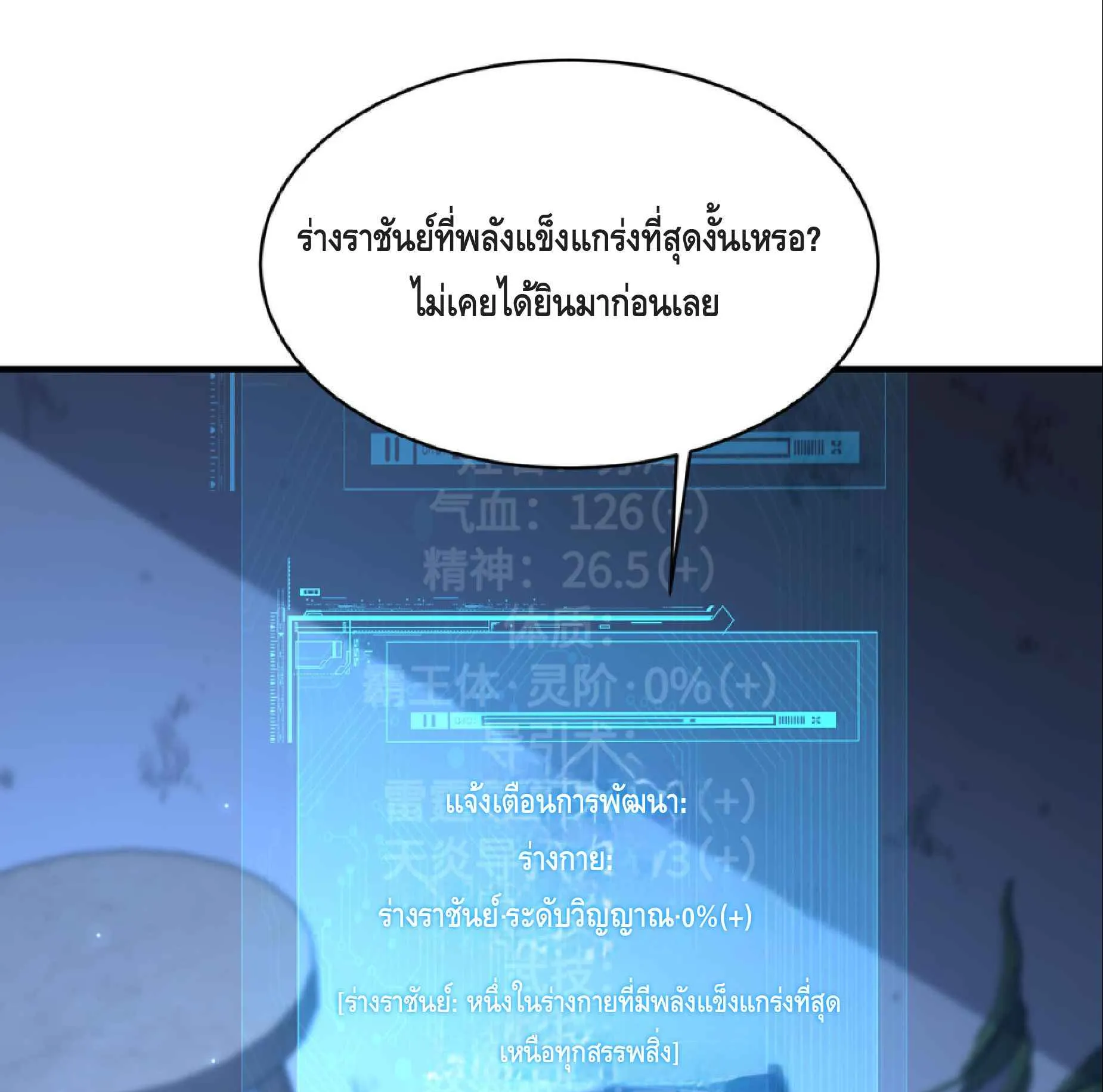 High Martial Arts: Sweeping Through Three Thousand ตอนที่ 16 หน้า 13