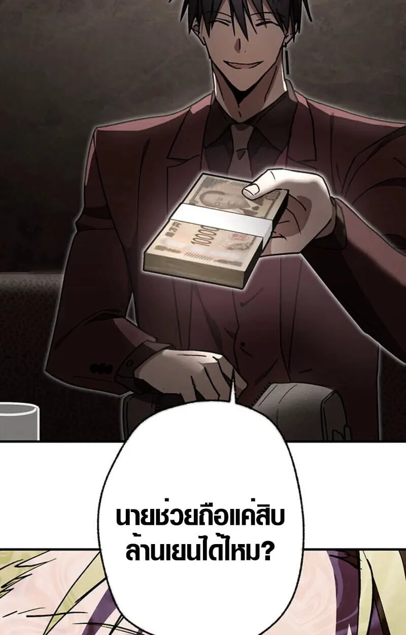 Aristocrat’s Revenge ตอนที่ 28 หน้า 95