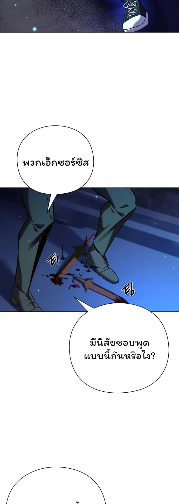 Night of the Ogre ตอนที่ 9 หน้า 56