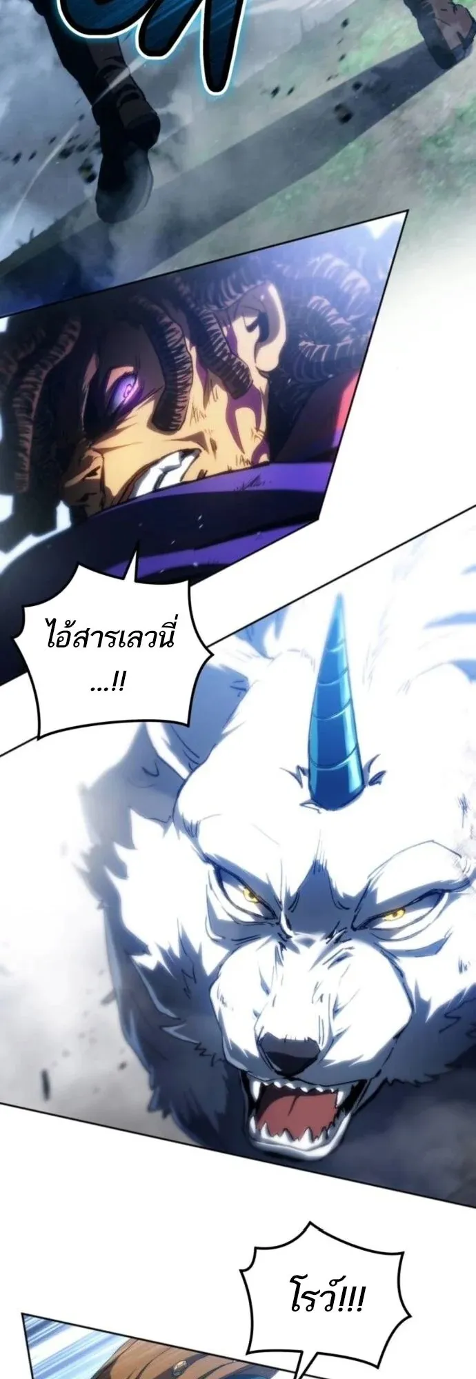 Wild Ranker ตอนที่ 21 หน้า 18